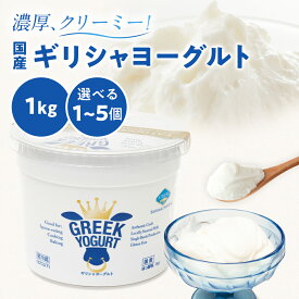 【コストコで大人気！】楽天ランキング1位獲得 ギリシャヨーグルト（グリークヨーグルト） [1kg×1個]アテナ ヨーグルト 水切りヨーグルト ATHENA GREEK YOGURT 【冷蔵便】
