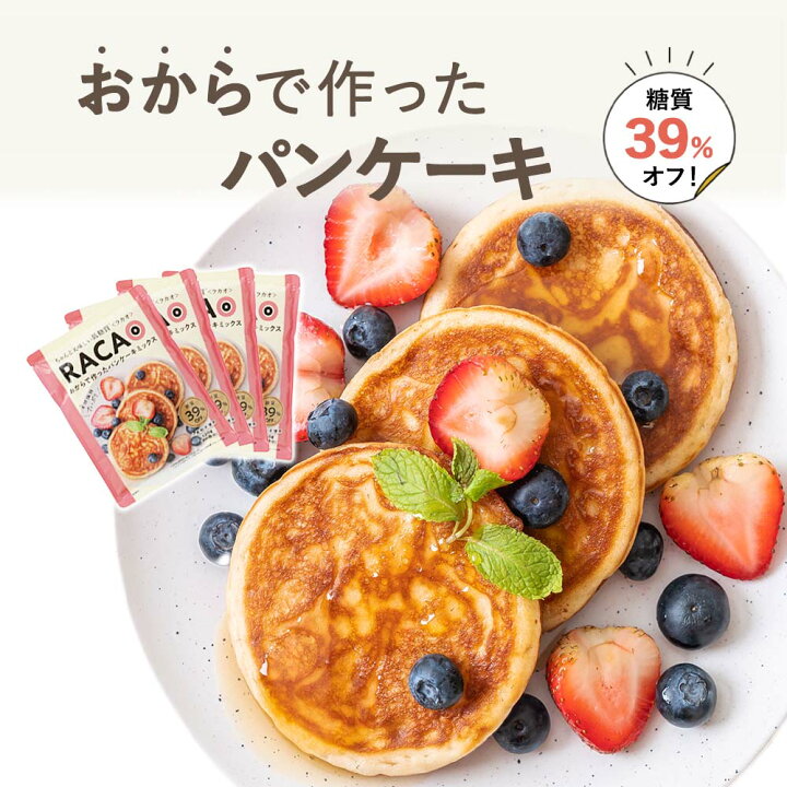 楽天市場 ポッキリお試し おからで作ったパンケーキミックス パンケーキ ホットケーキ パンケーキミックス パンケーキ粉 1g 4袋 1袋6枚分 低糖質 糖質39 Off ダイエット食 ダイエット トレーニング フルーツパンケーキ メープルパンケーキ Sonoma Garden Foods
