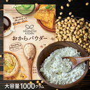 【コストコで大人気！】おからパウダー[1kg]SAKURAJOSUI KITCHEN オカラパウダー 小麦粉の代わり おから粉 グルテンフリー【常温便】
