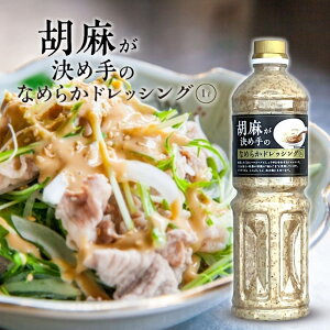 ��e�� �Ӗ��h���b�V���O(���܃h���b�V���O)[1L]�H�꒼�� �Ɩ��p �S�}�h���b�V���O�y�퉷�ցz�T���_ �h���b�V���O 1000ml ������ �ƒ�p �H�i �؂���� ��z �_�_�{ ��₵���� �N���[�~�[ �A