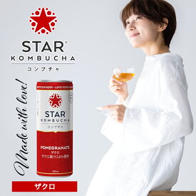 【送料無料】スターコンブチャ ザクロ(発酵飲料)[250ml／1本]STAR KOMBUCHA POMEGRANATE 紅茶キノコ 発酵ドリンク【常温便】