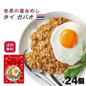 【楽天スーパーSALE20％OFF】 世界の屋台めし ガパオ(160g)(タイの屋台飯)レトルト ホーリーバジル ナンプラー 手軽 簡単 インスタント(常温便)(送料無料)