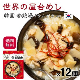 【楽天スーパーSALE20％OFF】 世界の屋台めし 韓国 参鶏湯（サムゲタン） [180g]（韓国の屋台飯）レトルト 高麗人参 手軽 簡単 インスタント【常温便】