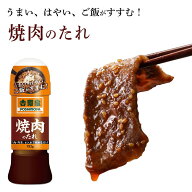 【吉野家のたれ シリーズ】焼肉のたれ[192g]吉野家 YOSHINOYA 焼き肉のタレ【常温便】調味料 簡単 便利 …