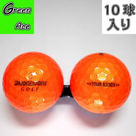 ブリヂストン TOUR B 330X 16年 2016年モデル 10球 オレンジ ロストボール ゴルフボール