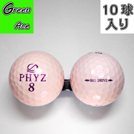 phyz ファイズ ビッグドライブ 17年 2017年モデル ピンク パールピンク 10球 ロストボール ゴルフボール