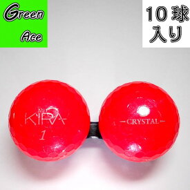 キャスコ KIRA CRYSTAL キラ クリスタル 赤 ルビー 10球 ロストボール ゴルフボール