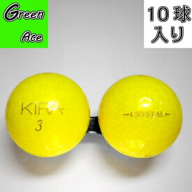 キャスコ KIRA CRYSTAL キラ クリスタル 黄 イエローダイヤモンド 10球 ロストボール ゴルフボール