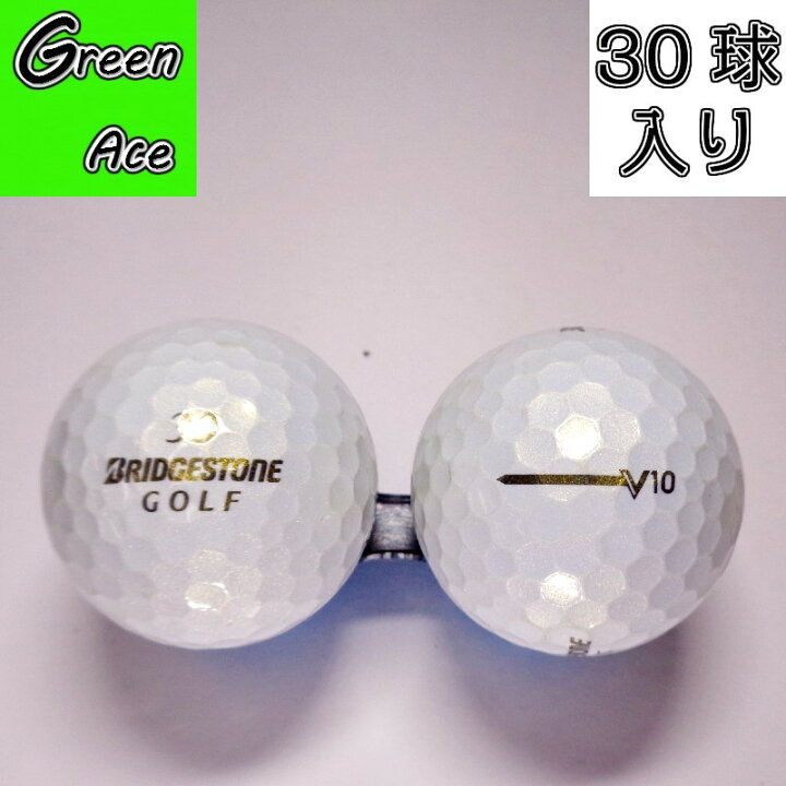 楽天市場 送料無料 ブリヂストン Tour B V10 16年モデル 30球 パールホワイト ロストボール ゴルフボール Green Ace