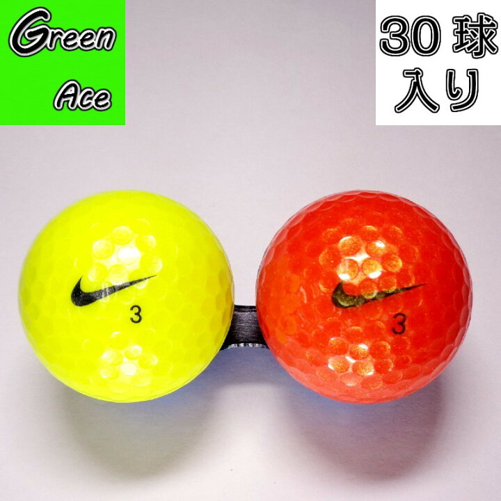 楽天市場 送料無料 ナイキ 色々 カラー 混合 30球 ロストボール ゴルフボール Green Ace