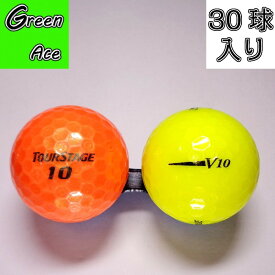 【送料無料】 ツアーステージ v10 年式色々 30球 カラー 混合 色々 ロストボール ゴルフボール