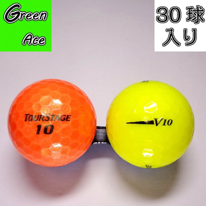 【送料無料】 ツアーステージ v10 年式色々 30球 カラー 混合 色々 ロストボール ゴルフボール Green-Ace