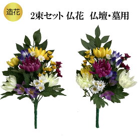 【ポイント5倍マラソン期間限定】新仏花リンドウ 造花 仏花 お彼岸 お供え 花 2本組 お花 お墓 仏壇 お盆 四十九日 法要 初盆 仏壇用 お墓用 フェイクフラワー リアル シルクフラワー 供花 献花 法事 お供え花 墓花 お墓参り 納骨堂 弔花 お悔やみ 月命日 仏壇用造花
