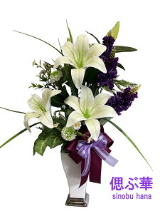 お供え ユリアレンジ 造花 お盆 初盆 お彼岸 仏壇 御仏前 光触媒