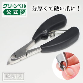 【匠の技 ステンレス製ニッパーつめきり(喰切型)】G-1026 分厚い爪 硬い爪 巻き爪 変形爪 日本製 職人技