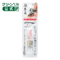 【つめ飛びガード L G-1205専用】 G-1209 つめきり本体無し キャッチャー部のみ 販売 磁石 爪の飛び散り…
