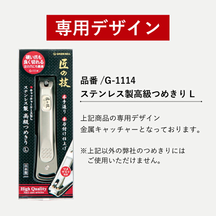 楽天市場】【つめ飛びガード LG-1114専用】 G-1211 つめきり本体無し 