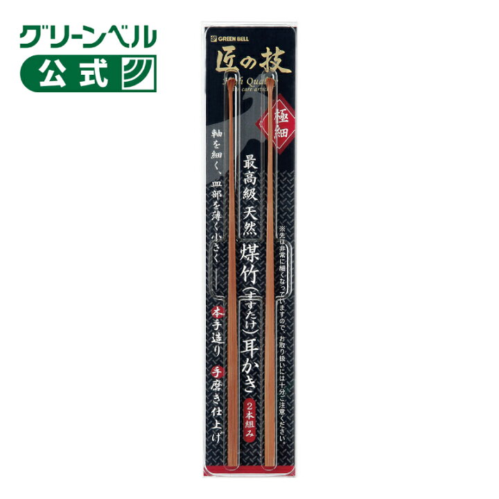 楽天市場】【匠の技 煤竹耳かき (2本組)】 G-2153 耳かき 匠の技 竹 