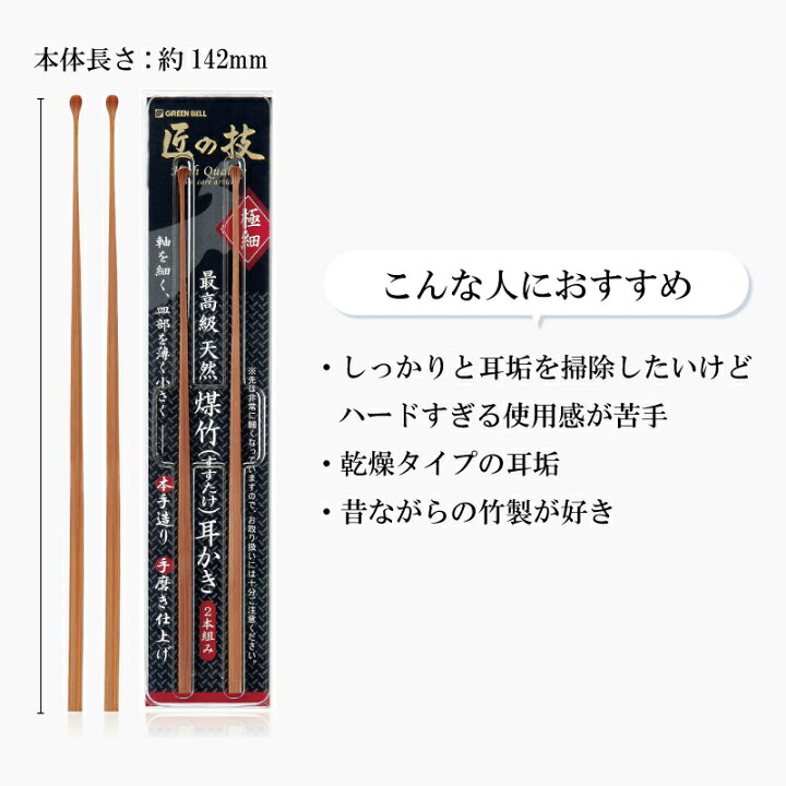 楽天市場】【匠の技 煤竹耳かき (2本組)】 G-2153 耳かき 匠の技 竹 