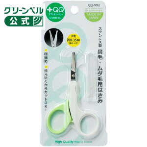 ステンレス製 鼻毛・ムダ毛用はさみ