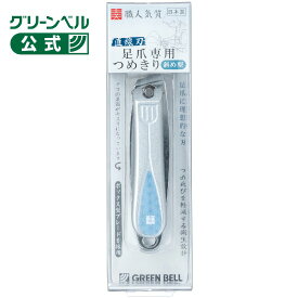 足爪専用つめきり(直線刃/斜めタイプ)