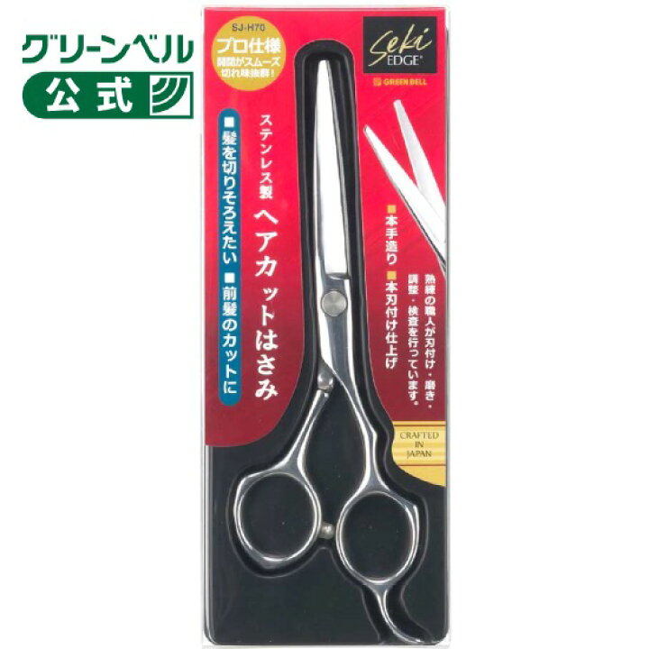 楽天市場】ステンレス製ヘアカットはさみ : グリーンベル