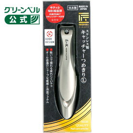 【匠の技 ステンレス製キャッチャーつめきりL】G-1112 日本製 グッドデザイン賞受賞 オール金属 限定販売 メディアで紹介されました グリーンベル 匠の技 Lサイズ ステンレス製 つめきり 爪切り 爪 よく切れる 切れ味 抜群