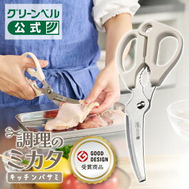 調理のミカタ キッチンバサミ SJ-K140 日本製 ステンレス 分解して洗える 分解可能 分解 サビにくい 水洗い可能 食洗機対応 料理はさみ キッチンツール 右手専用 グッドデザイン賞 アイボリー ホワイトインテリア 肉 冷凍肉 切れる 野菜 調理 下ごしらえ 下処理