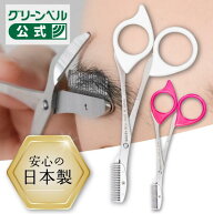ステンレス製クシ付き眉はさみ 眉お手入れ 眉毛 垢抜け　美容はさみ ハサミ 片手で簡単 眉毛