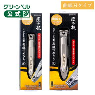 【つめ飛び軽減ケース付き 高級つめきり(曲線刃)】 匠の技 日本製 つめきり 爪切り ツメキリ よく切れる …