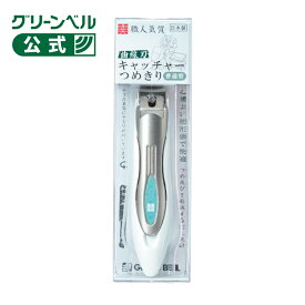 【キャッチャーつめきり】NC-128 日本製 ネイルケア 簡単 曲線刃 キャッチャー付き つめ飛びにくい