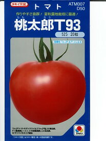 大玉トマト種　タキイ交配　桃太郎T93　　タキイ種苗の大玉トマト品種です。