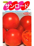トマト　サカタ交配・・・サンロード・・・＜サカタの大玉トマトです。　種のことならお任せグリーンデポ＞