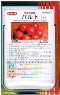 トマト　サカタ交配　王様トマト　パルト　　登録品種＜サカタの大玉トマトです。　種のことならお任せグ…
