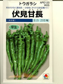 伏見甘長トウガラシ　　タキイ種苗のトウガラシ種子です