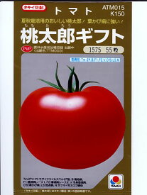 タキイ交配　桃太郎ギフト　　タキイ種苗の桃太郎トマトシリーズのトマト種子です。種のご注文ならグリーンデポ