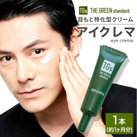 【 楽天ランキング1位 】 アイクリーム たるみ アイクレマ 1本 目の下のたるみ 男性 メンズ 化粧品 目の下 クリーム 目のたるみ 乾燥 保湿 敏感肌 目元 ケア 約1ヶ月分 10g スキンケア シワ クマ くすみ 39(サンキュー)ショップ