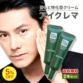 【 5％OFF 送料無料 】 楽天ランキング1位 アイクリーム たるみ アイクレマ 2本セット 目の下のたるみ 目のたるみ 男性 メンズ 化粧品 目の下 まぶた クリーム 乾燥 保湿 敏感肌 目元 ケア スキンケア シワ クマ くすみ 39(サンキュー)ショップ