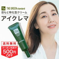 【 初回限定 2480円 】 楽天ランキング1位 アイクリーム たるみ アイクレマ まぶた 目元クリーム 目の下…