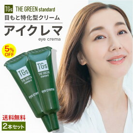 【 5%OFF 送料無料 】楽天ランキング1位 アイクリーム たるみ アイクレマ 2本セット まぶた 目元クリーム 目の下のたるみ 目のたるみ 目元美容液 シカクリーム アイデリン 目の下のクマ 目元 目尻 女性 レディース ツボクサ シカ ドクダミ 約2ヶ月分 年齢肌 スキンケア