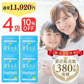 【 口臭 予防ランキング1位 】 380万袋突破 楽臭生活 4袋セット 360粒 加齢臭 息が臭い サプリ サプリメント タブレット エチケット ブレス ケア 対策 ニオイ 臭い 匂い 約120日分 10%OFF 女性 男性 子供 シャンピニオン エキス うんこくさい サンキューショップ 送料無料