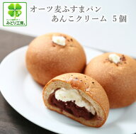 糖質制限 低糖質 パン オーツ麦ふすまパンあんこクリーム5個セット/ あんパン 糖質制限パン 低糖質パン …
