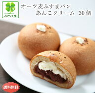 糖質制限 低糖質 パン オーツ麦ふすまパンあんこクリーム30個セット / スイーツパン あんパン 糖質制限パ…