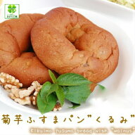 糖質制限 低糖質 パン 菊芋ふすまパンくるみ2個入 / 糖質制限パン 低糖質パン 糖質オフ 低カロリーパン …