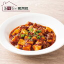 おうちで謝朋殿 本格 四川 麻婆豆腐 冷凍 総菜 中華料理 中華食材 中華惣菜 マーボー豆腐 高級中華 総菜 本格 冷凍惣菜 お惣菜 湯煎 中華 冷凍食品 おかず ご飯のおとも ごはんのお供 ごはんのとも 簡単調理 美味しいもの お取り寄せグルメ 中華レトルト 食品