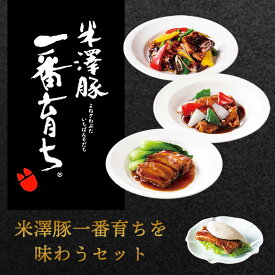 おうちで謝朋殿「米澤豚一番育ちを味わうセット」 冷凍食品 お惣菜 セット豚の角煮 豚角煮 酢豚 回鍋肉 中華割包（割りパン） 中華総菜 中華料理 中華食材 中華惣菜 お惣菜ギフト おかずセット 湯煎 冷凍 おかず 一人暮らし