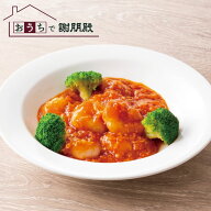 おうちで謝朋殿 海老のチリソース エビチリ 海老チリ 中華料理 えびちり 海老料理 冷凍 中華惣菜 海老チ…