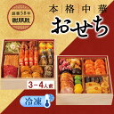 2026 中華おせち 謝朋殿 公式 冷凍 二段重 おせち 3人前 4人前 冷凍 おせち料理 2025 二段 お節 オードブル お正月 グルメ おせち冷凍 御節 お節料理 高級おせち 中華料理 あわび えび おせちセット 美味しい おいしい