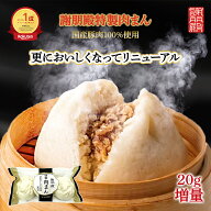 謝朋殿特製肉まん（冷凍）3個・6個・9個・12個・18個・24個 中華まん レンジ 冷凍食品 美味しい 肉まん …
