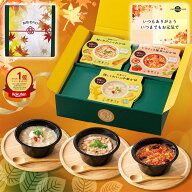 エントリーでP10倍 まだ間に合う 敬老の日 健康ギフト お粥専門店 粥餐庁 カップ粥 3個セット メッセージ…